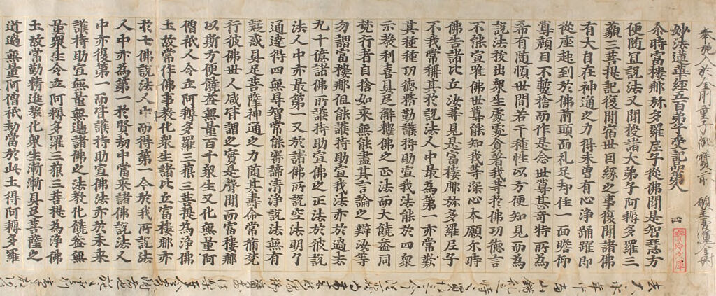 Printed Lotus Sutra (Hokke-Kyō), Vol. 4