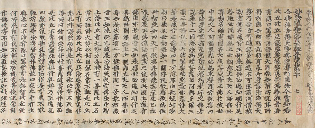 Printed Lotus Sutra (Hokke-Kyō), Vol. 7
