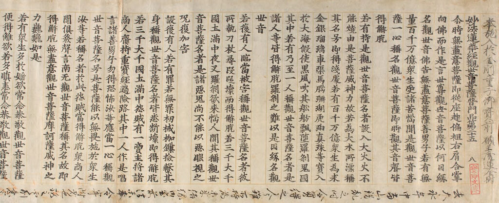 Printed Lotus Sutra (Hokke-Kyō), Vol. 8