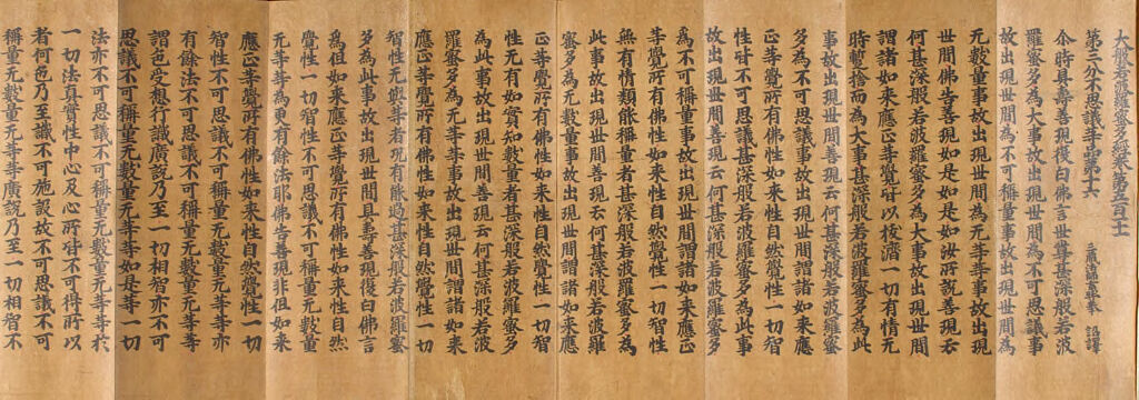 Printed Greater Sutra Of The Perfection Of Wisdom (S: Mahâprajnâpâramitâ-Sūtra ; J: Dai-Hannya-Haramitta-Kyō), Volume 511, Vol. 1