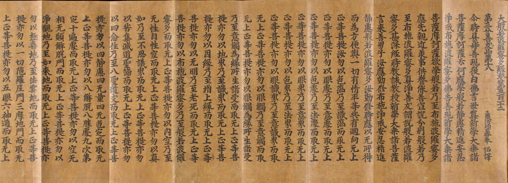 Printed Greater Sutra Of The Perfection Of Wisdom (S: Mahâprajnâpâramitâ-Sūtra ; J: Dai-Hannya-Haramitta-Kyō), Volume 512, Vol. 2
