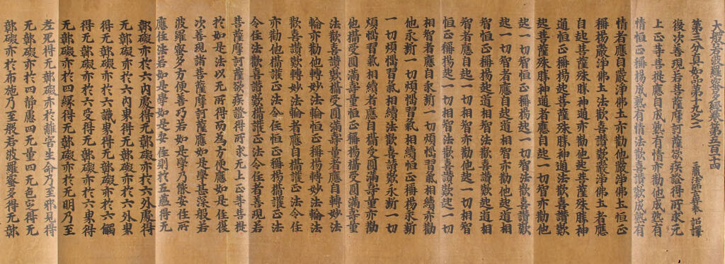 Printed Greater Sutra Of The Perfection Of Wisdom (S: Mahâprajnâpâramitâ-Sūtra ; J: Dai-Hannya-Haramitta-Kyō), Volume 514, Vol. 4