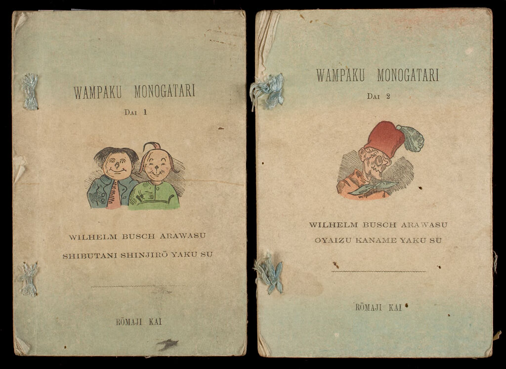 Max Und Moritz (Wanpaku Monogatari) Japanese Translation Of Wilhelm Busch's Early German Comic, Circa 1865) In 2 Volumes