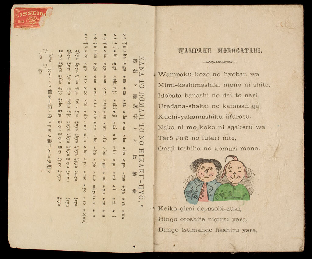 Max Und Moritz (Wanpaku Monogatari) Japanese Translation Of Wilhelm Busch's Early German Comic, Circa 1865), 1St Of 2 Volumes