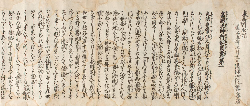 Printed Life Of Kōbō Daishi (Kōya Taishi Gyōjō Zue), Vol. 1