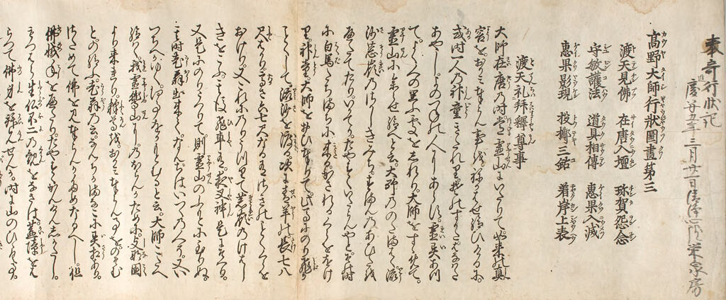 Printed Life Of Kōbō Daishi (Kōya Taishi Gyōjō Zue), Vol. 3