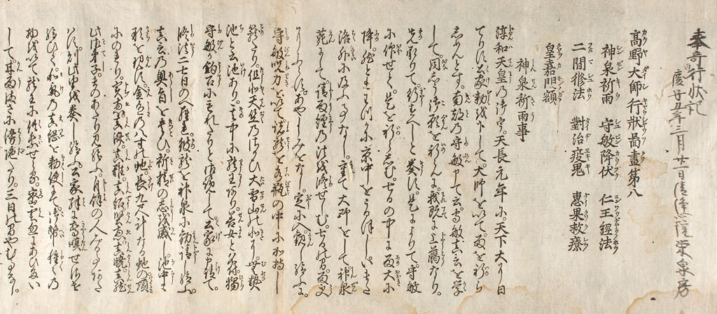 Printed Life Of Kōbō Daishi (Kōya Taishi Gyōjō Zue), Vol. 7