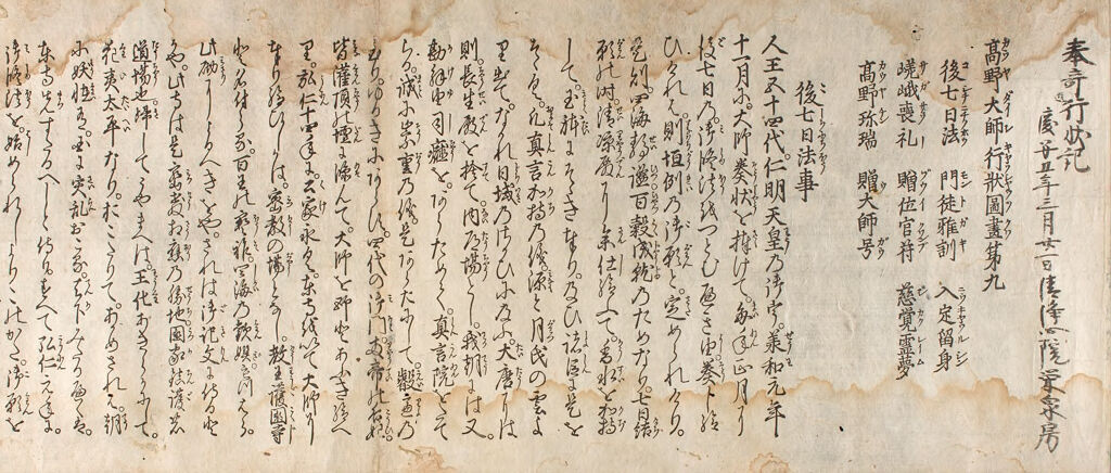 Printed Life Of Kōbō Daishi (Kōya Taishi Gyōjō Zue), Vol. 8