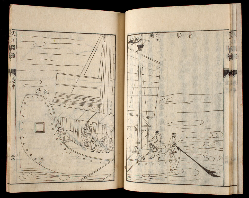 Illustrated Book Of Industries (Tenkō Kaibutsu), Vol. 5, Based On Chinese Original