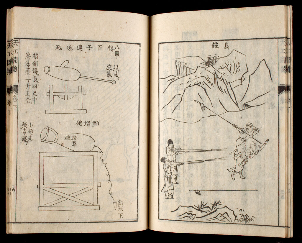 Illustrated Book Of Industries (Tenkō Kaibutsu), Vol. 8, Based On Chinese Original