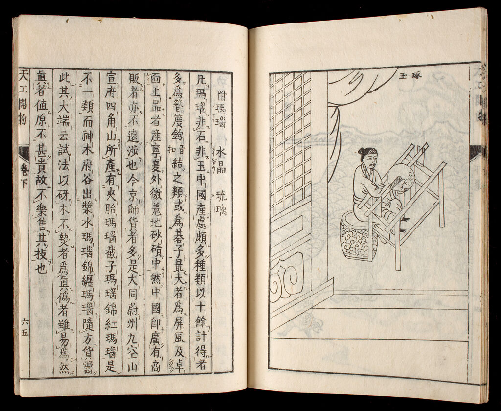 Illustrated Book Of Industries (Tenkō Kaibutsu), Vol. 9, Based On Chinese Original