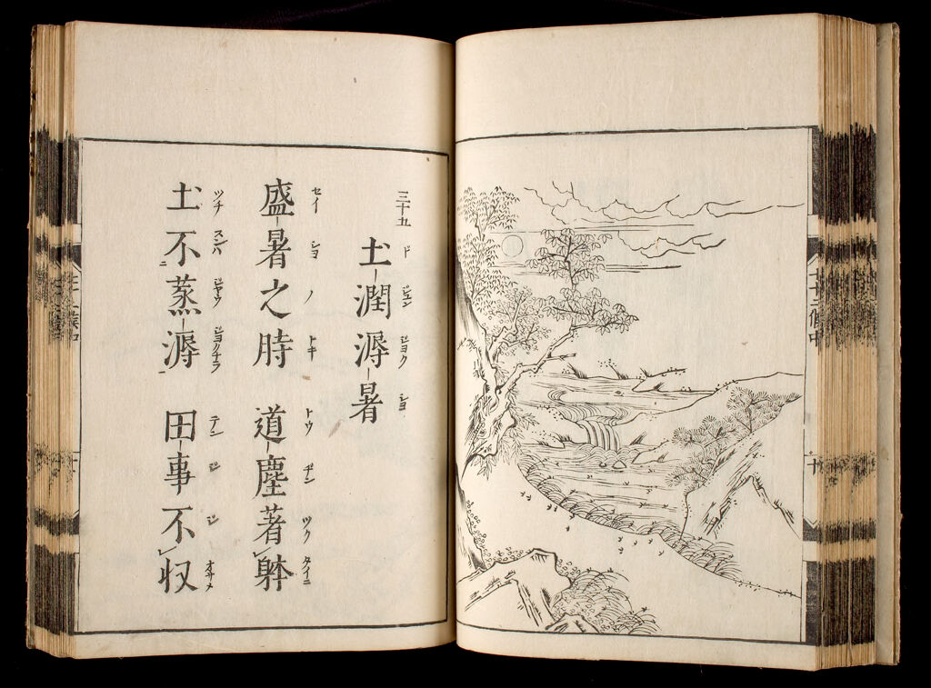 Illustrated Guide To Seventy-Two Types Of Weather (Shichijūni-Kō E-Shō), 2Nd Of 3 Volumes