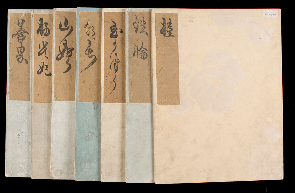 Printed Nō Plays With Calligraphy By Hon'ami Kōetsu (Kōetsu-Bon Yōkyoku) In 7 Volumes