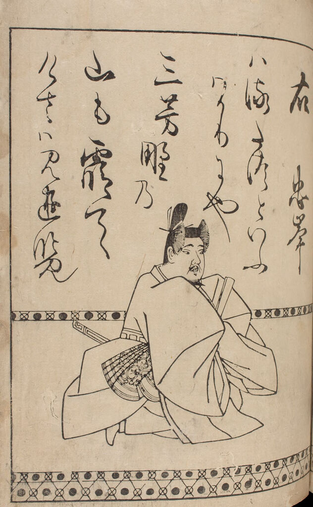 Poet Mibu No Tadamine (Active C.898-920) From Page 15A Of The Printed Book Of 
