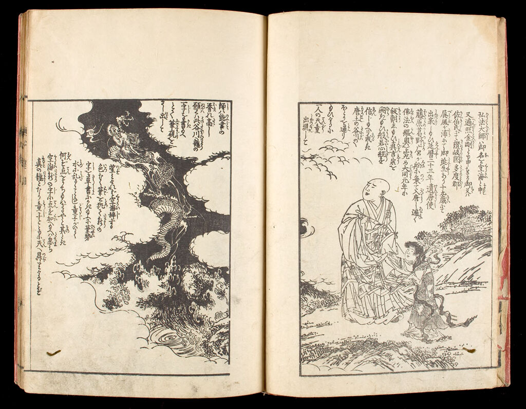 Illustrated Japanese Transliteration Of The Hannya Shingyo (Hannya Shingyo Wakunzue), Vol. 1