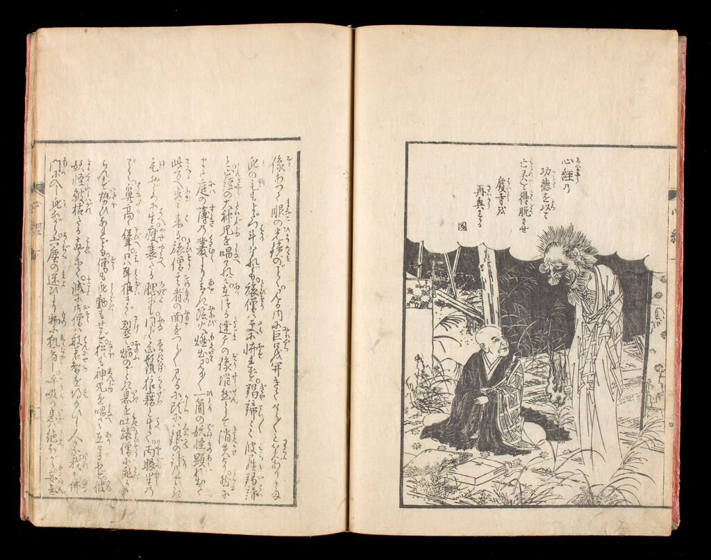 Illustrated Japanese Transliteration Of The Hannya Shingyo (Hannya Shingyo Wakunzue), Vol. 2