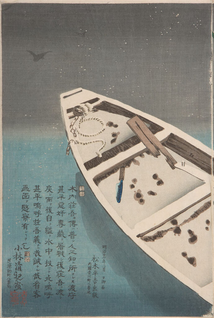 Sōgō Watashiba No Zu, From The Series Chōga Kyoshinkai