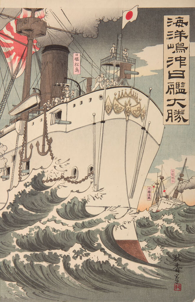 Off Kaiyōjima The Japanese Destroyer Was Victorious (Kaiyōjima Oki Nikkan Taishō)