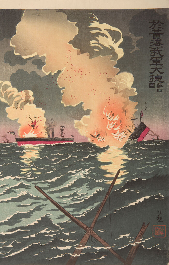 Great Victory For The Japanese Navy In The Yellow Sea, Image 4 (Kōkai Ni Okeru Waga Gun No Taishō: Dai Yon Zu)