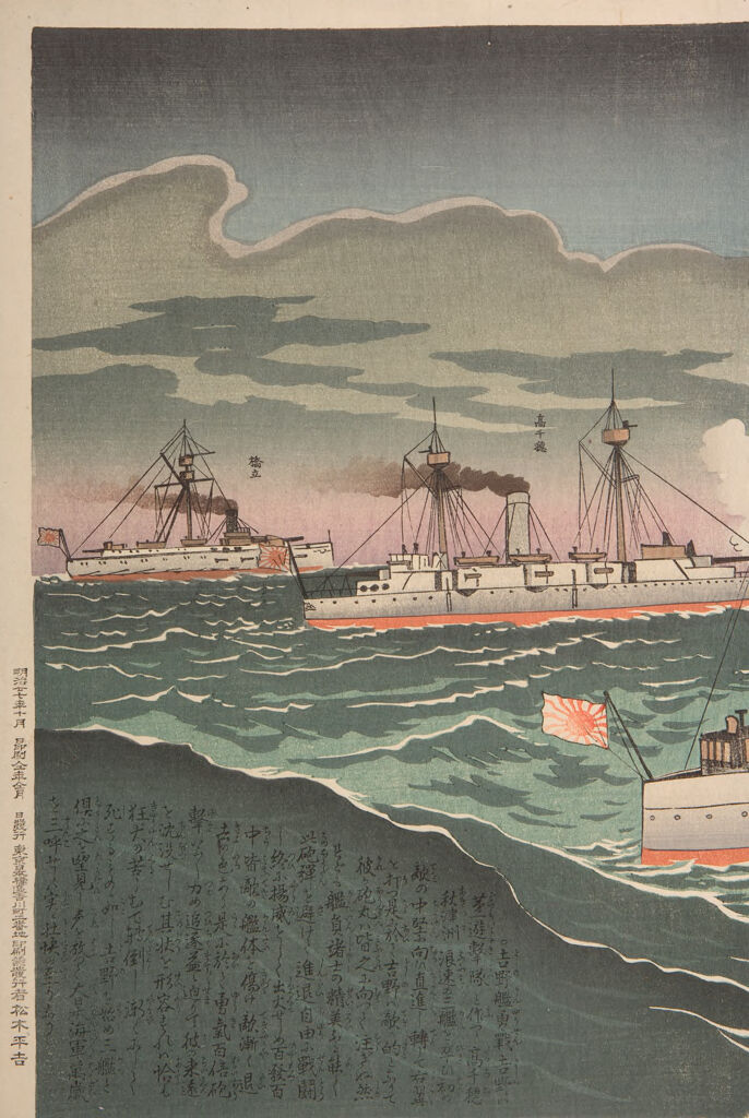 Great Victory For The Japanese Navy In The Yellow Sea, Image 4 (Kōkai Ni Okeru Waga Gun No Taishō: Dai Yon Zu)