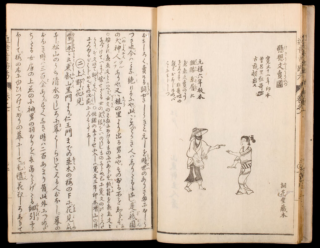 Contemporary Famous Happenings (Kinsei Kisekikō) In 5 Volumes, With Designs By Kita Busei (1776-1856)