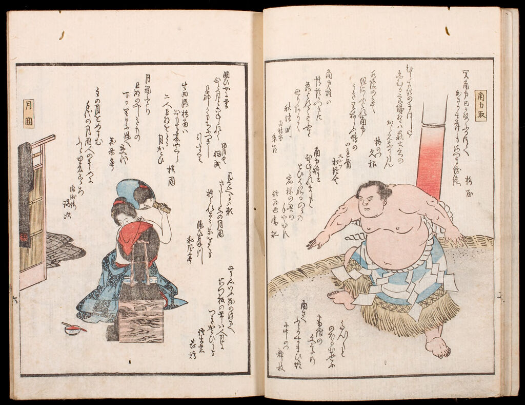 Illustrated Book Of Professions With Kyōka (Kyōka Yamato Jinbutsu), 1St Of 7 Volumes