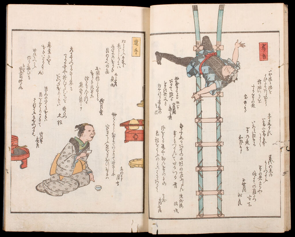 Illustrated Book Of Professions With Kyōka (Kyōka Yamato Jinbutsu), 2Nd Of 7 Volumes
