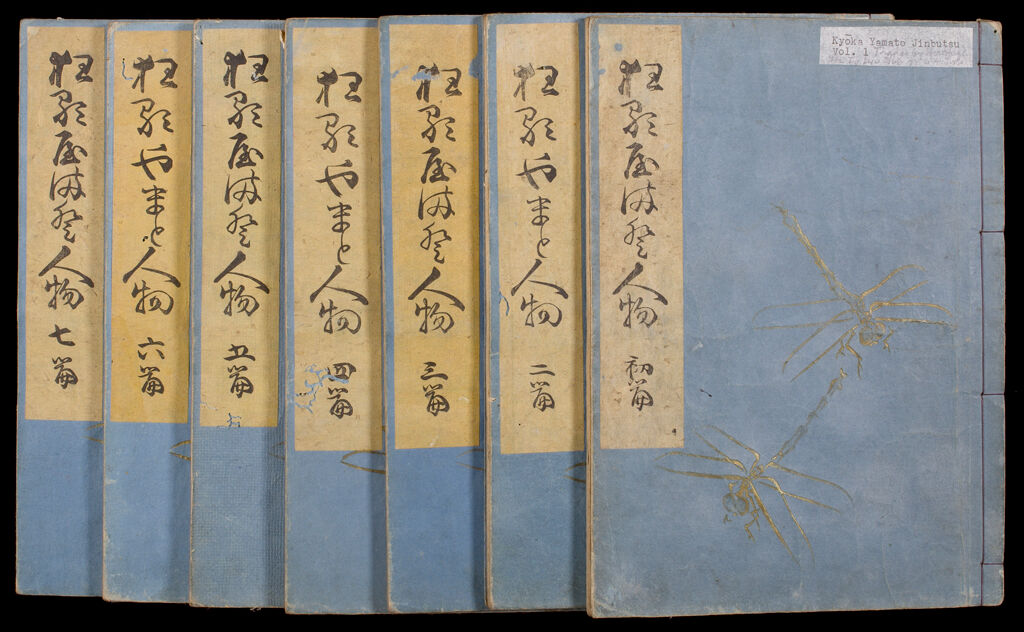 Illustrated Book Of Professions With Kyōka (Kyōka Yamato Jinbutsu) In 7 Volumes