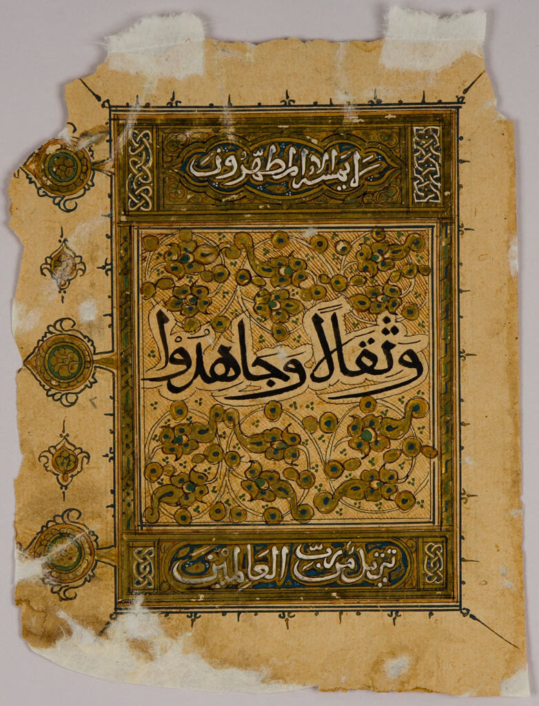 Illuminated Folio (38)  From A Fragment Of A Qur'an: Sura 9: 41 (Recto And Verso)