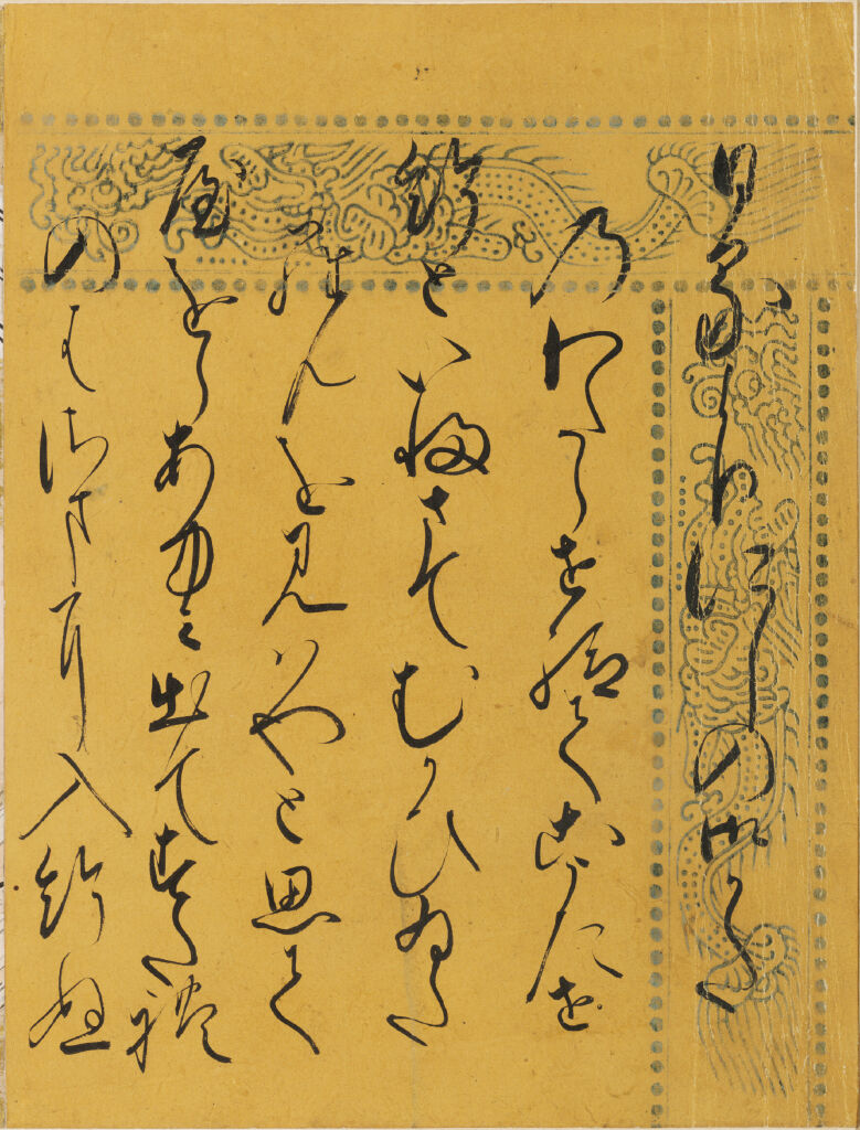 The Cicada Shell (Utsusemi), Calligraphic Excerpt From Chapter 3 Of The Tale Of Genji (Genji Monogatari)