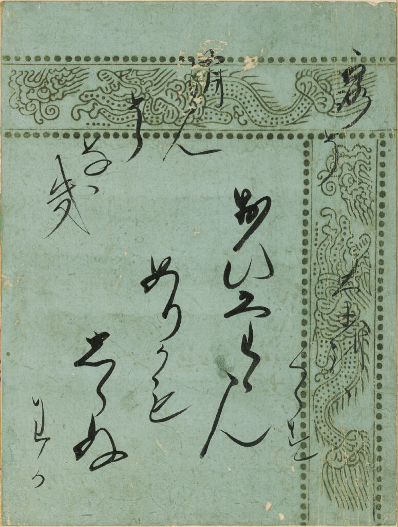 Young Murasaki (Wakamurasaki), Calligraphic Excerpt From Chapter 5 Of The Tale Of Genji (Genji Monogatari)