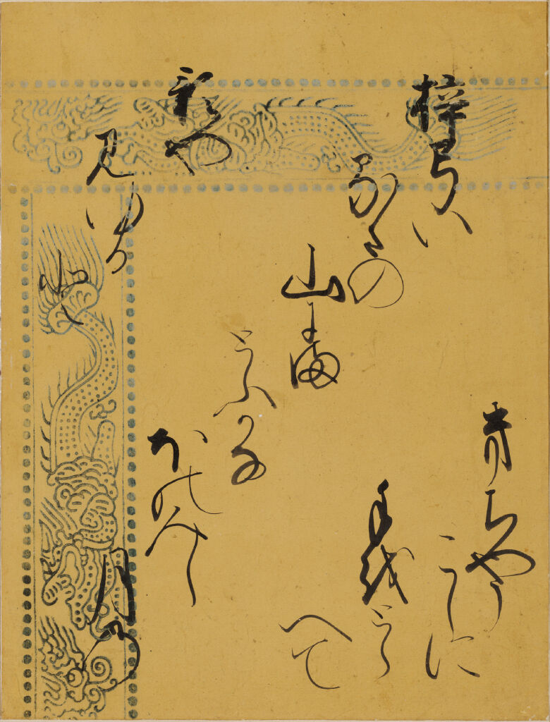 Under The Cherry Blossoms (Hana No En), Calligraphic Excerpt From Chapter 8 Of The Tale Of Genji (Genji Monogatari)