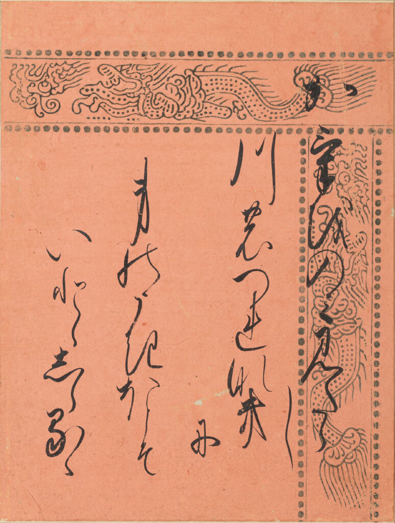 Heart-To-Heart (Aoi), Calligraphic Excerpt From Chapter 9 Of The Tale Of Genji (Genji Monogatari)
