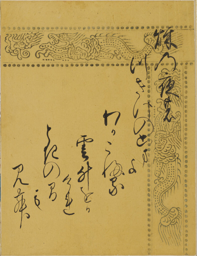 Akashi, Calligraphic Excerpt From Chapter 13 Of The Tale Of Genji (Genji Monogatari)