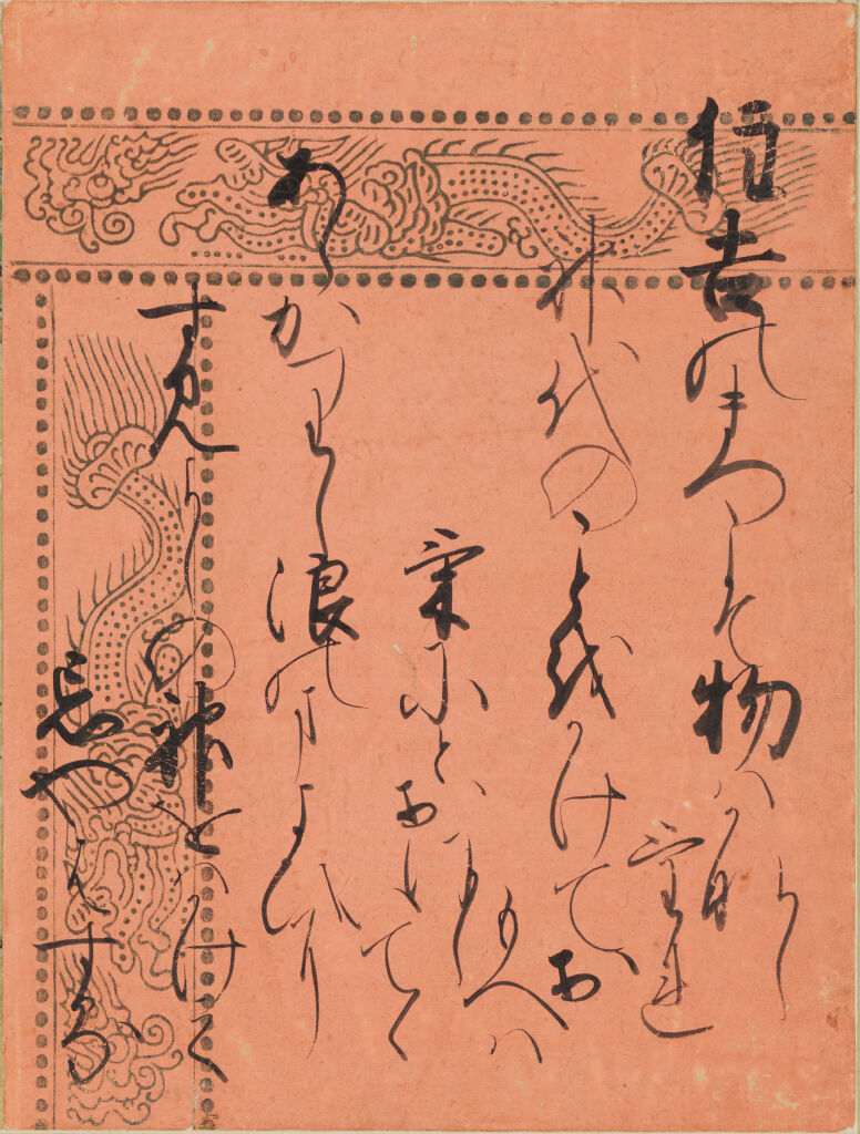 The Pilgrimage To Sumiyoshi (Miotsukushi), Calligraphic Excerpt From Chapter 14 Of The Tale Of Genji (Genji Monogatari)