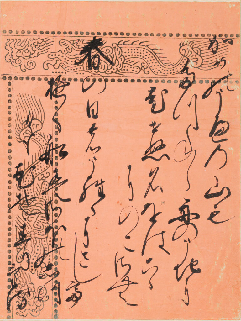 Butterflies (Kochō), Calligraphic Excerpt From Chapter 24 Of The Tale Of Genji (Genji Monogatari)