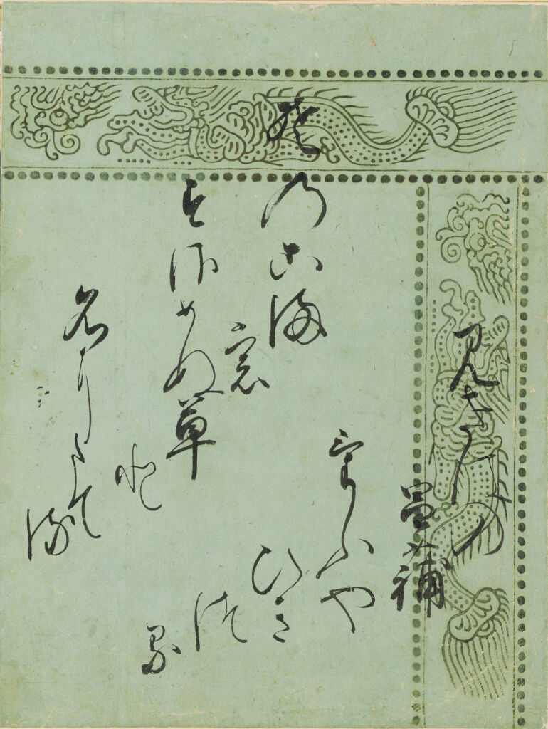The Fireflies (Hotaru), Calligraphic Excerpt From Chapter 25 Of The 