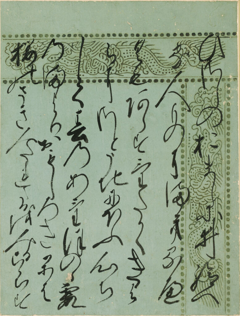 The Typhoon (Nowaki), Calligraphic Excerpt From Chapter 28 Of The Tale Of Genji (Genji Monogatari)