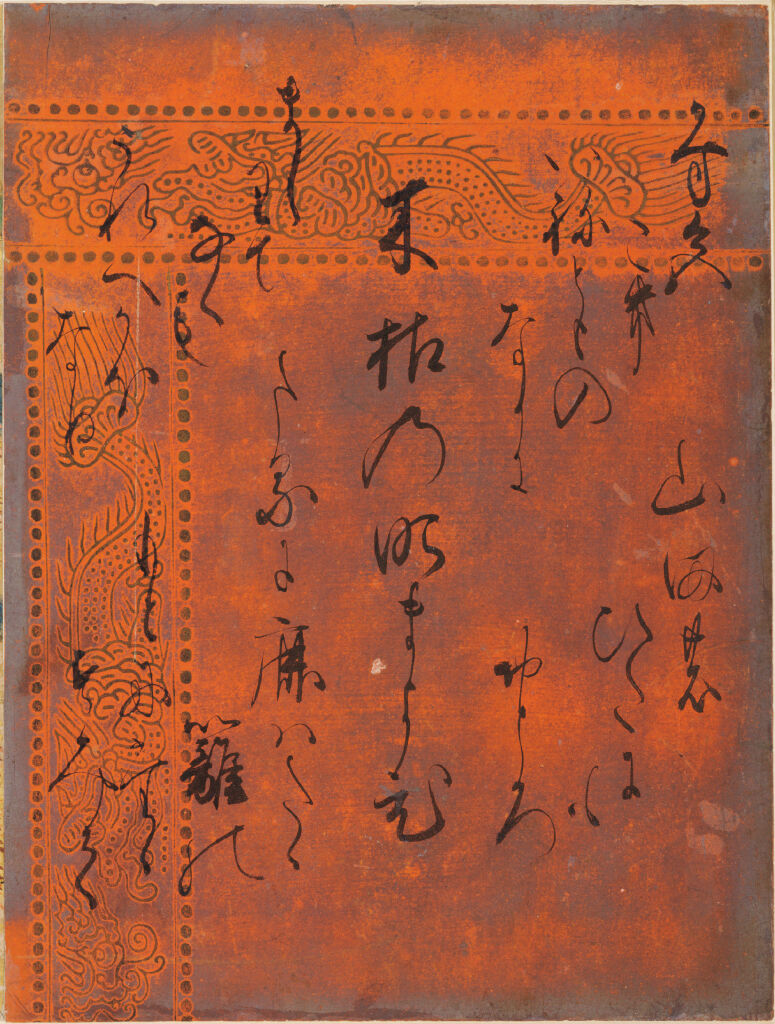 Evening Mist (Yūgiri), Calligraphic Excerpt From Chapter 39 Of The Tale Of Genji (Genji Monogatari)
