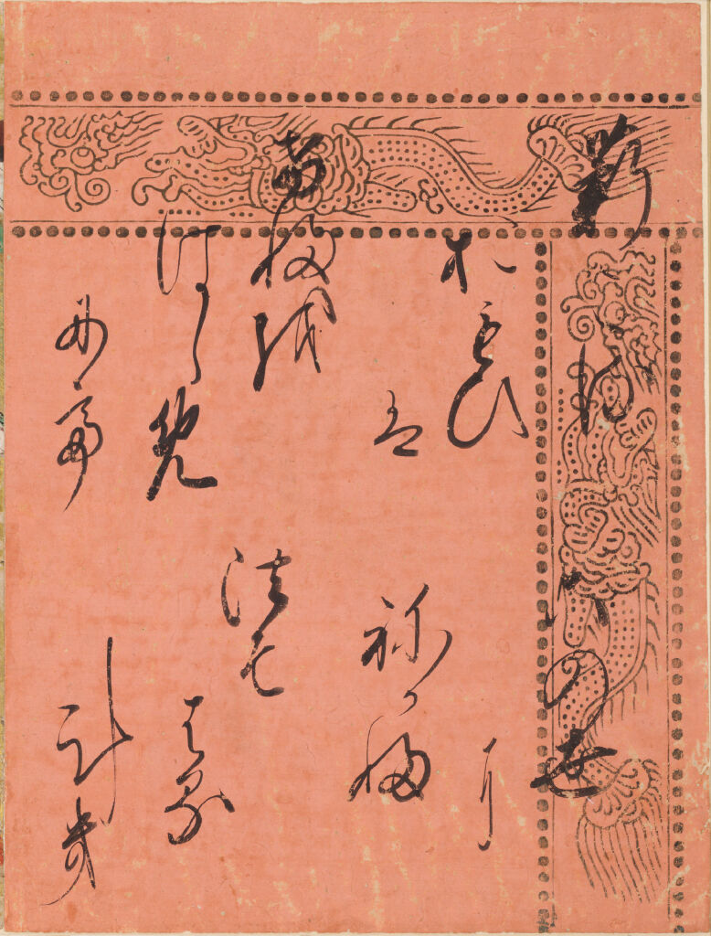 The Law (Minori), Calligraphic Excerpt From Chapter 40 Of The Tale Of Genji (Genji Monogatari)
