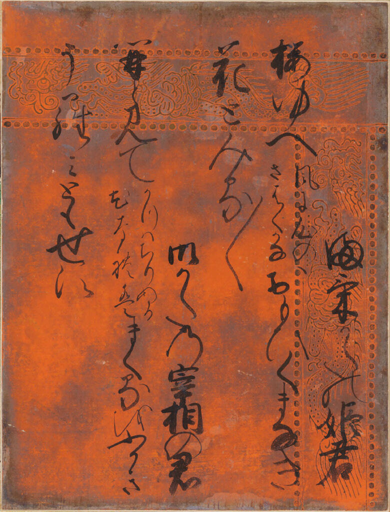 Bamboo River (Takekawa), Calligraphic Excerpt From Chapter 44 Of The Tale Of Genji (Genji Monogatari)