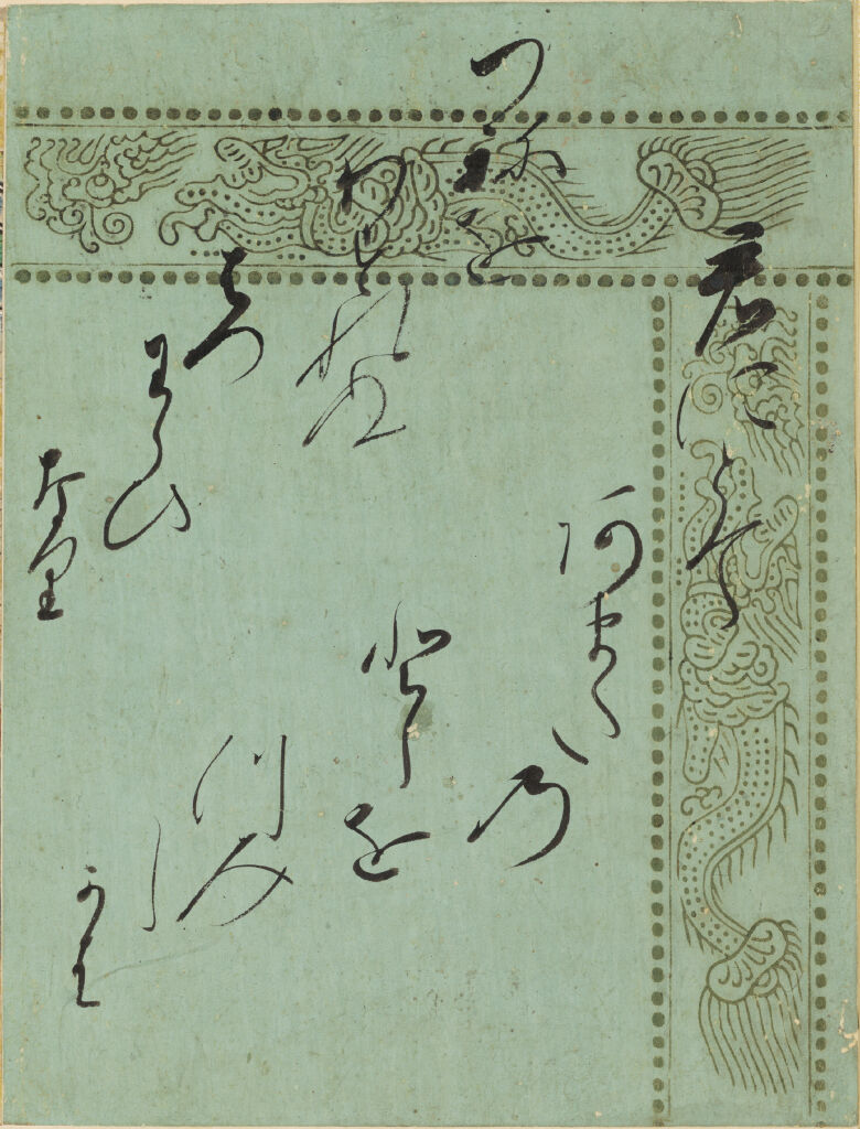 Bracken Shoots (Sawarabi), Calligraphic Excerpt From Chapter 48 Of The Tale Of Genji (Genji Monogatari)