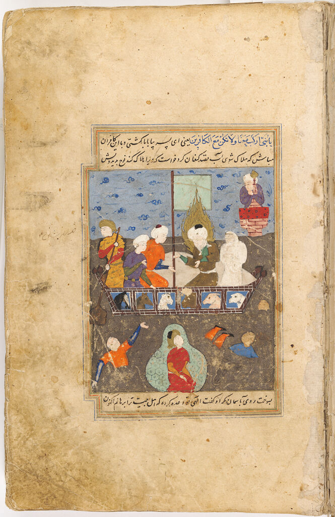 Nuh (Noah) In The Ark (Painting, Recto; Text, Verso), Folio 24 From A Manuscript Of The Qisas Al-Anbiya (Tales Of The Prophets) Of Ishaq B. Ibrahim Al-Nayshaburi